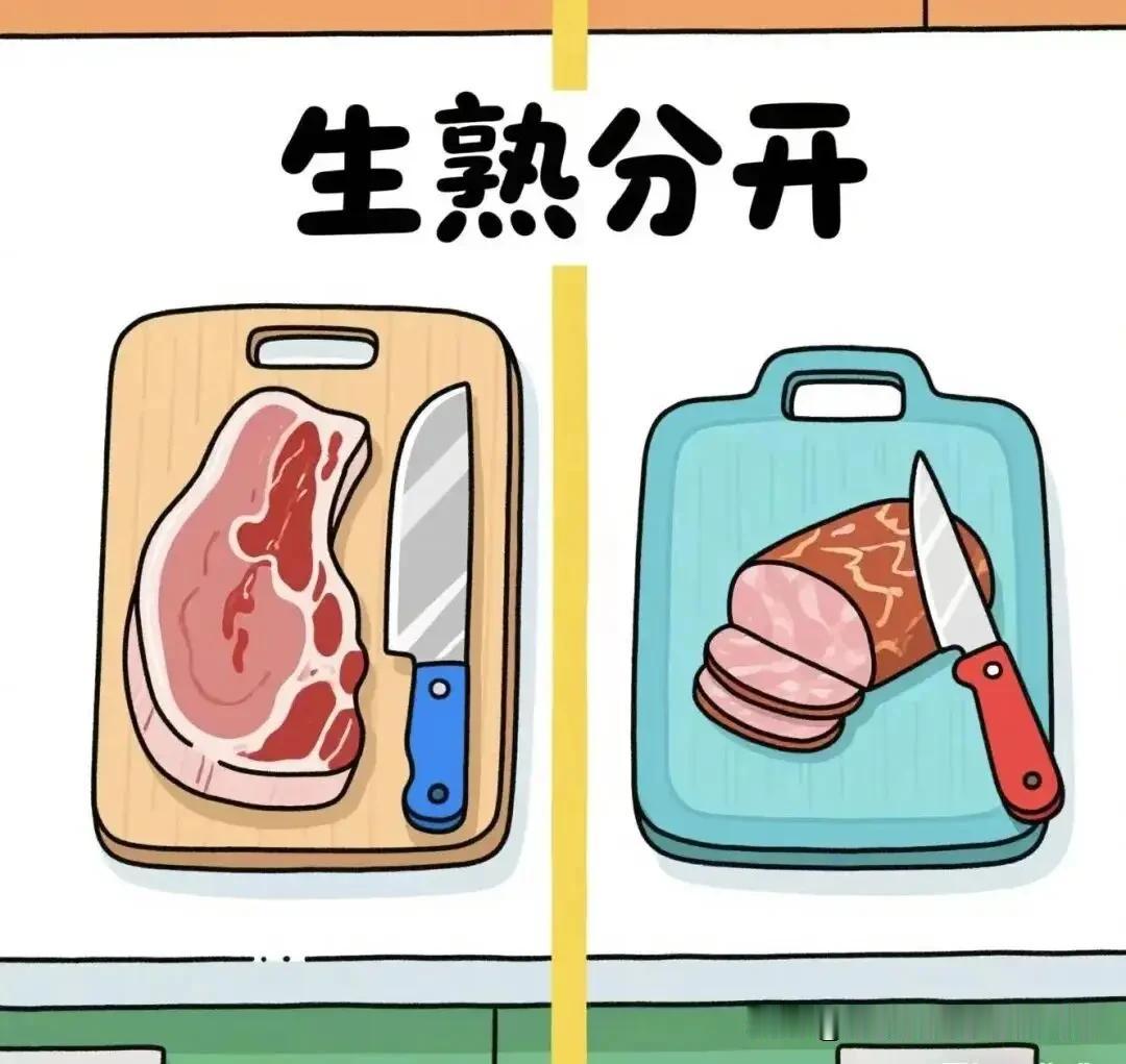食堂生熟分开，居家也是这样吗？
 
        卫生检查食堂，反复要求生熟分