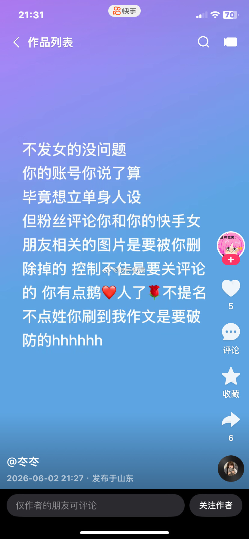 716柏秋海劈面作品发他人 车 宠物 本身 就是没发依玥的 立独身只身人设 粉丝