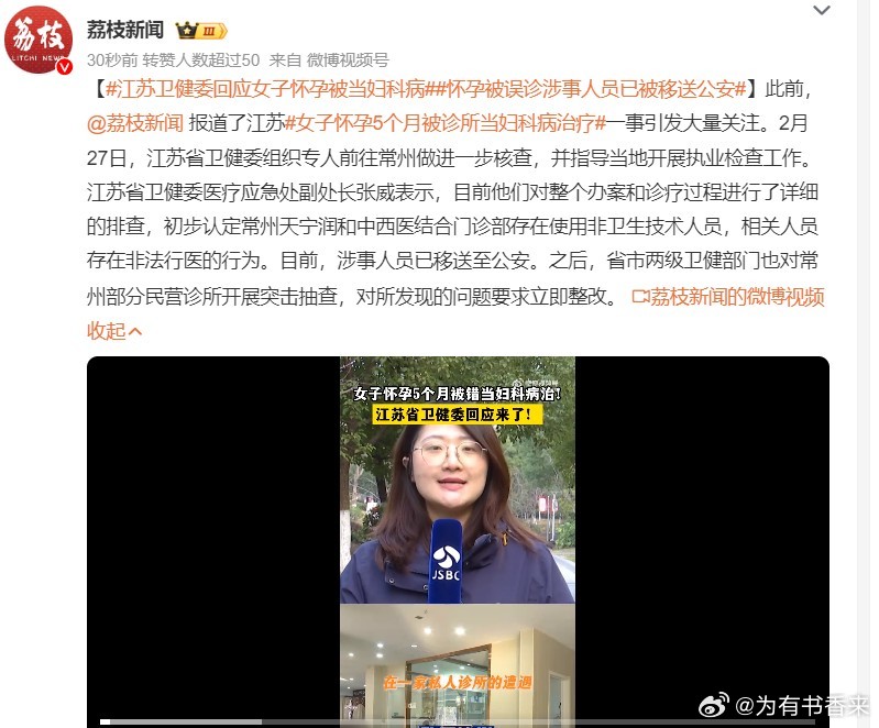 江苏卫健委回应女子怀孕被当妇科病  太可怕了！没有行医执照和基本医疗知识的人竟然