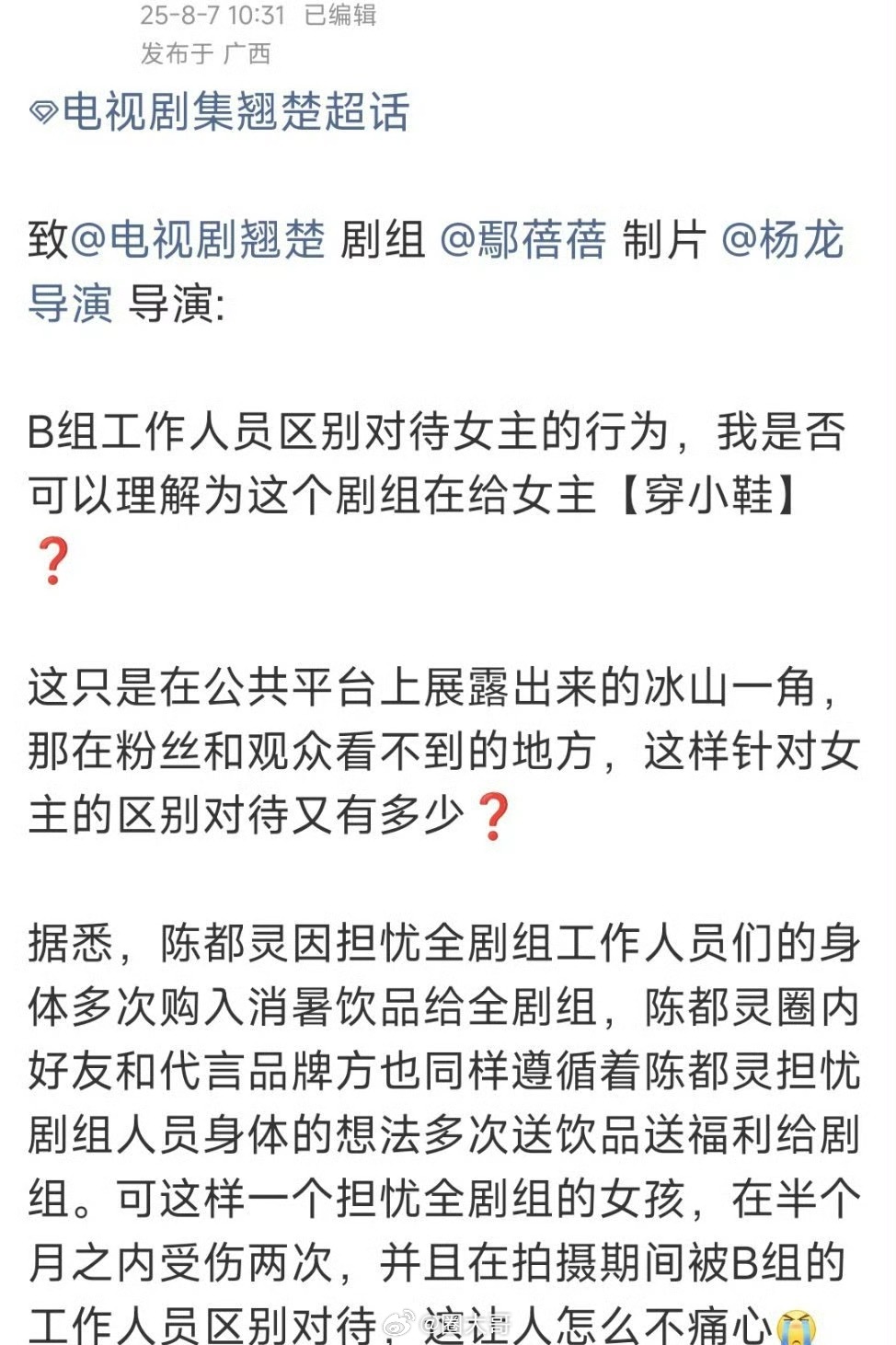 陈都灵粉丝维权翘楚剧组 陈都灵粉丝喊话《翘楚》剧组了，心疼陈都灵前几天受伤的事，