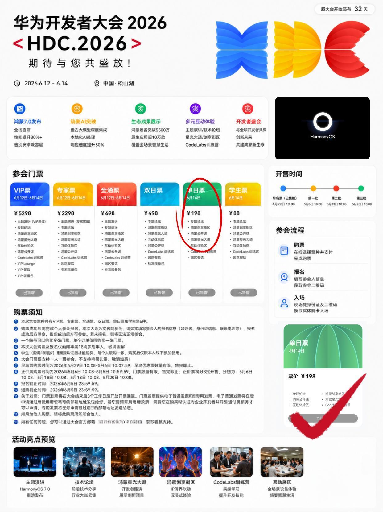 去松山湖逛逛拍拍照？姐妹们机会来了
HDC2026时间也定下了，要是秉承着去那里