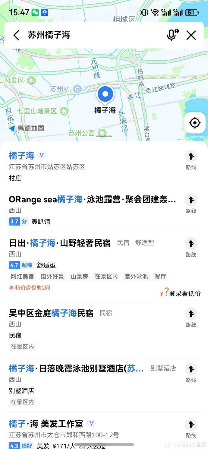 橘子海乐队称华为侵权  不说有很多地方叫橘子海，蔡依林还有个活动叫橘子海迷航线还