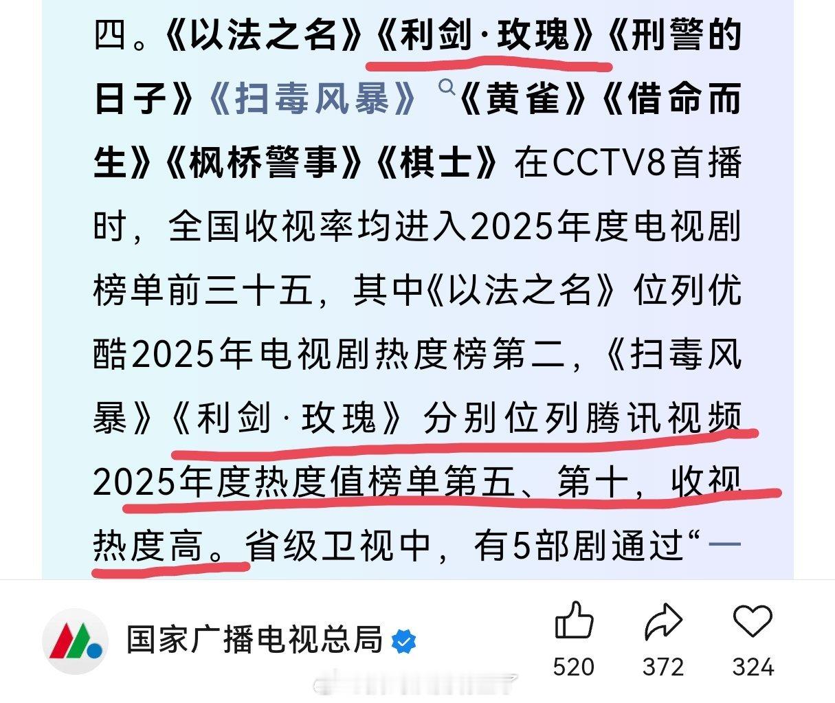 国家广电总局发布的《中国视听大数据（CVB）2025年国产电视剧收视报告》提到了