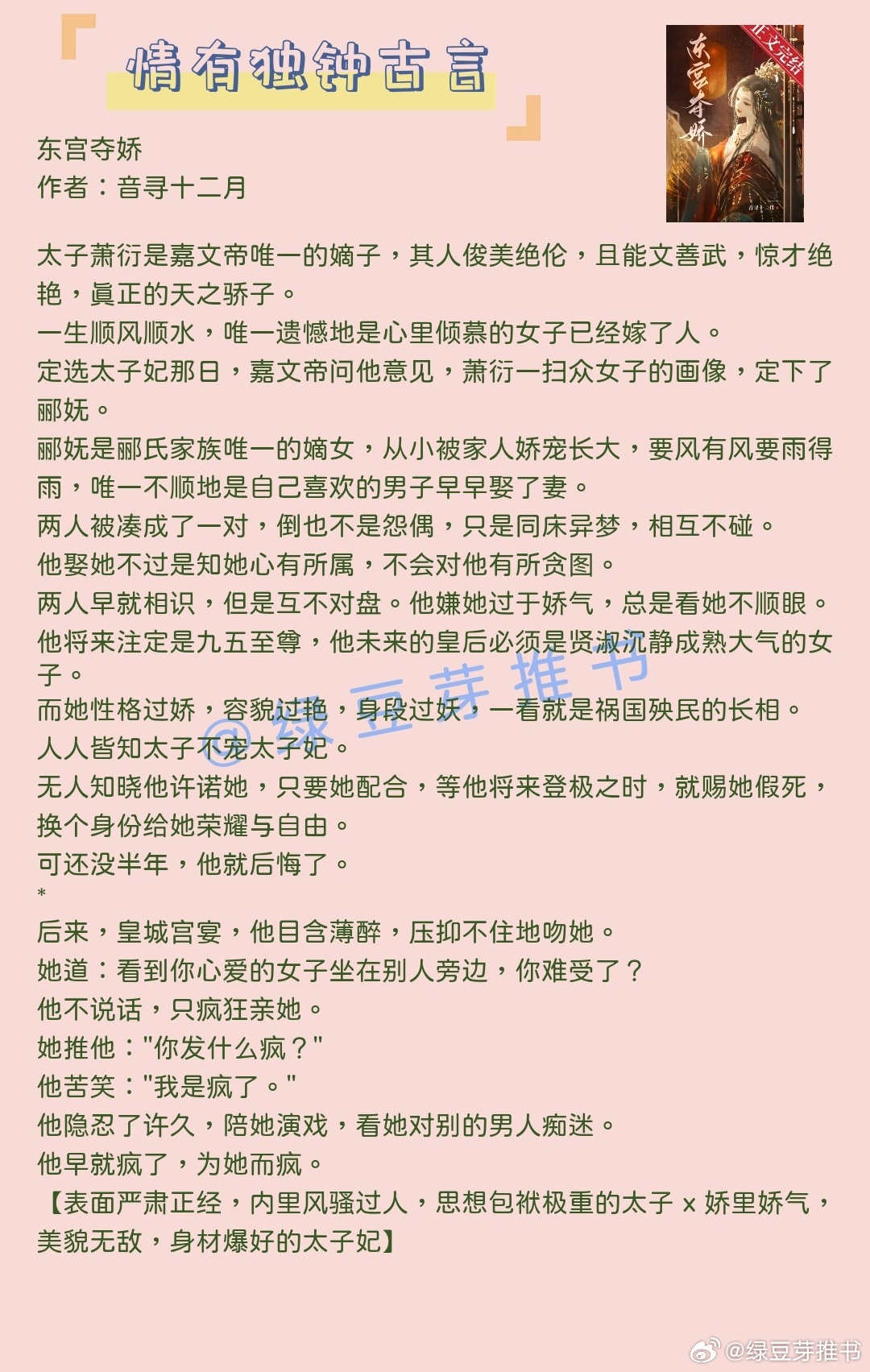 🌻情有独钟古言：现在，你是我的妻了！《东宫夺娇》作者：音寻十二月《千山青黛》作