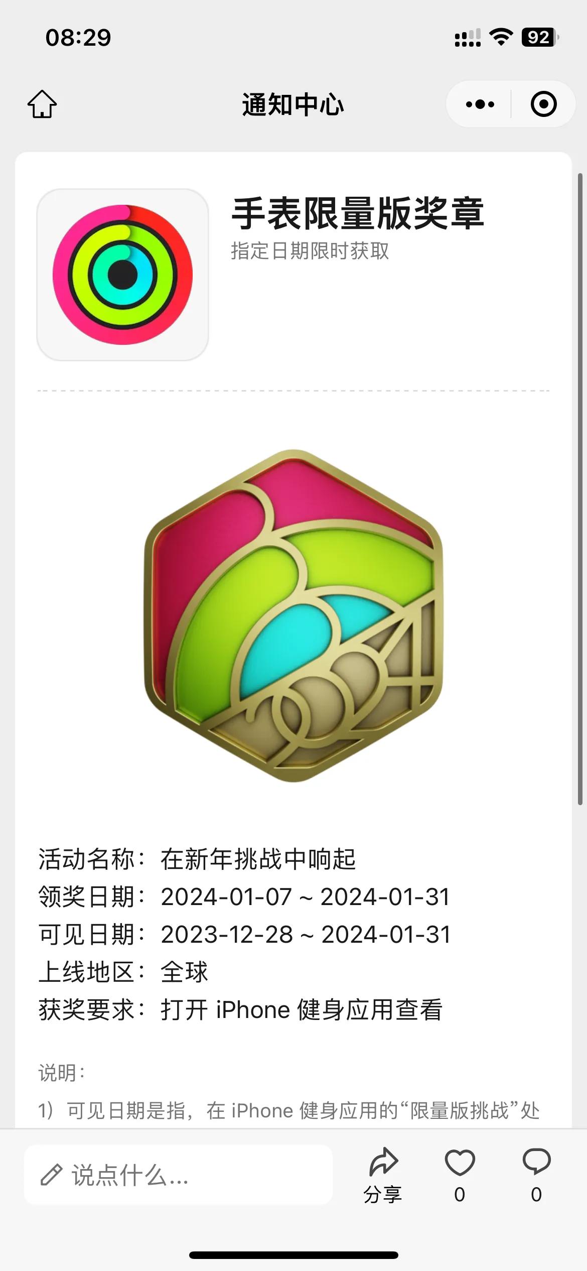 Apple Watch 这个限量版奖章今天可以领了，但是不用着急，到月底都可以领