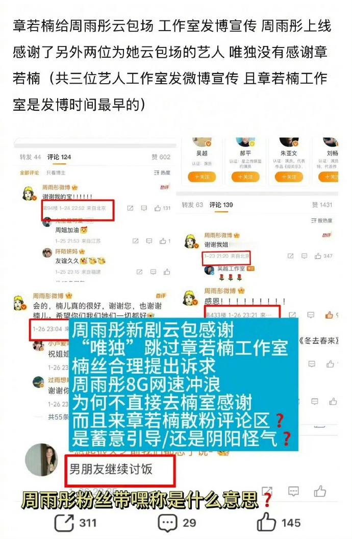 周雨彤工作室道歉章若楠、林允、吴越同时给周雨彤新剧包场，周雨彤只感谢了林允和吴越