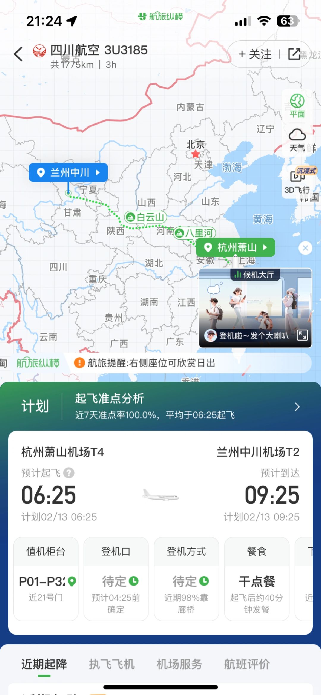 一个人飞8小时去阿勒泰要注意什么？