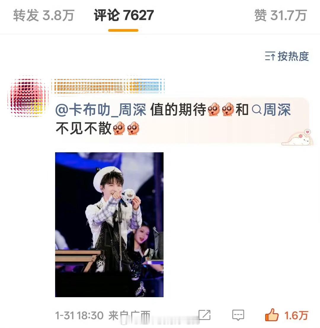 今日微博之夜阵容官宣，前排已被周深家拿下