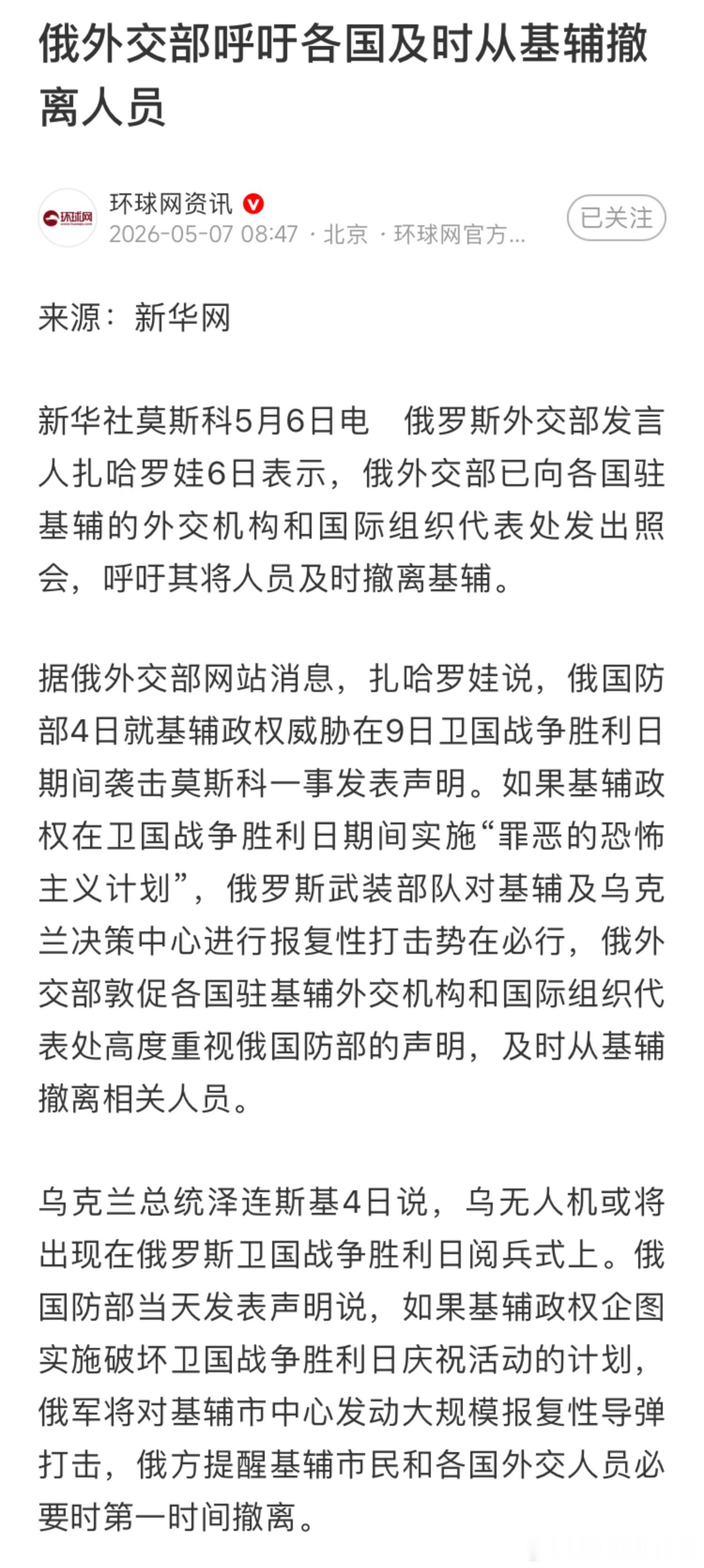 俄罗斯呼吁各国人员从基辅撤离，这是威胁还是要做大事。乌克兰瞄准的是军事目标，俄罗