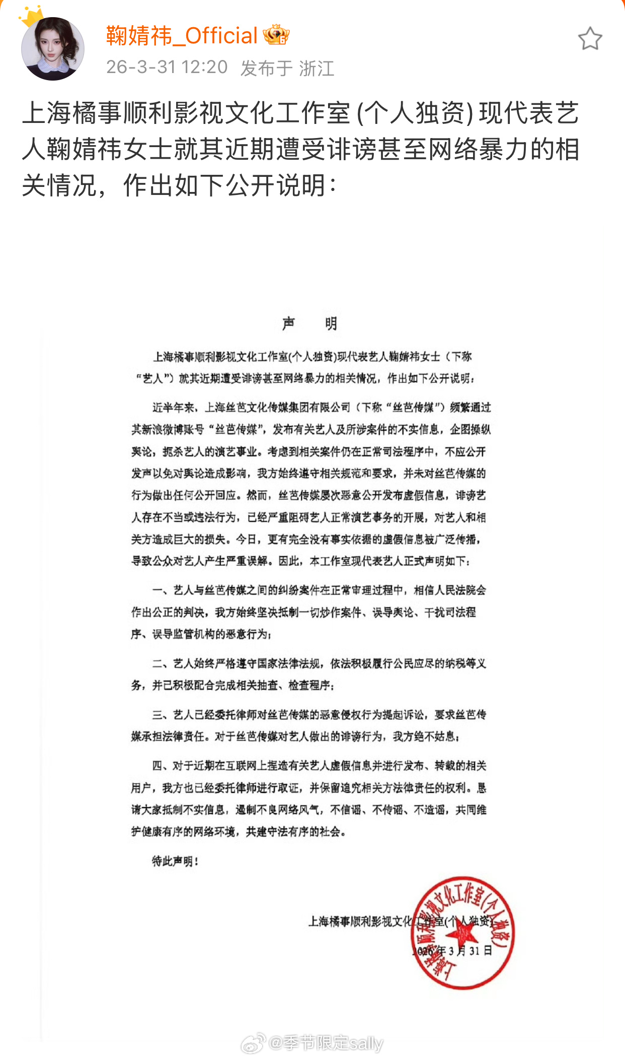 鞠婧祎工作室发声明了，称与丝芭的案件还在正常审理中 