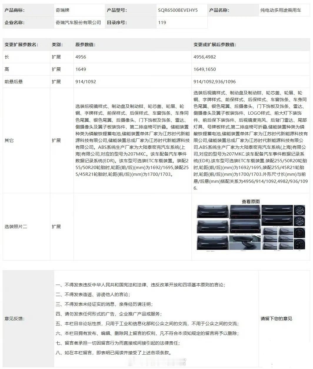 智界 R7 改款申报亮相工信部。另外，据 消息，改款后智界 LOGO 肯定能上车
