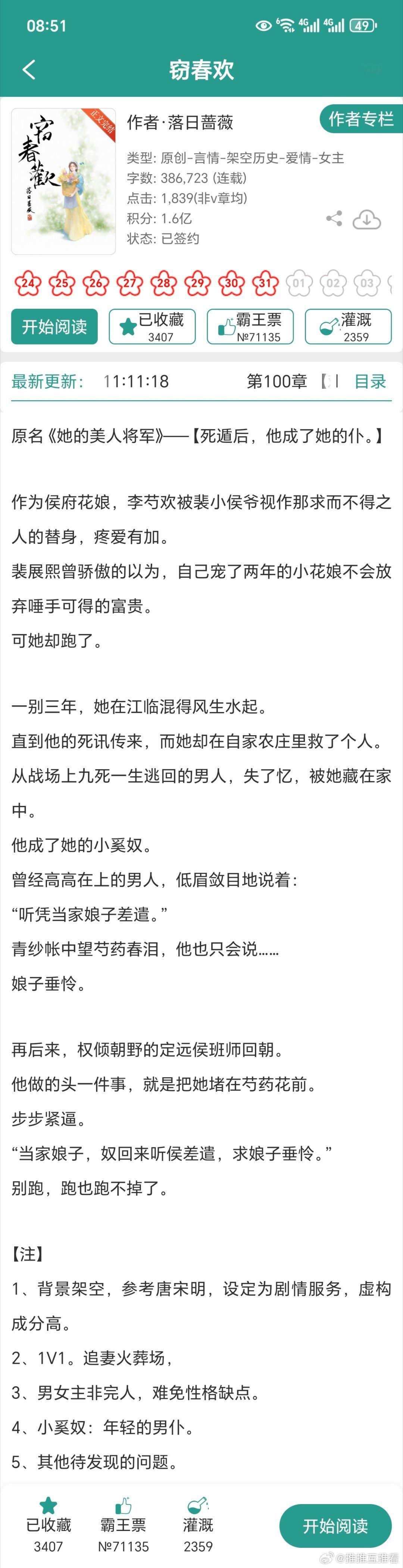姐妹们，窃春欢完结喽，我call你们喽[送花花] ​​​