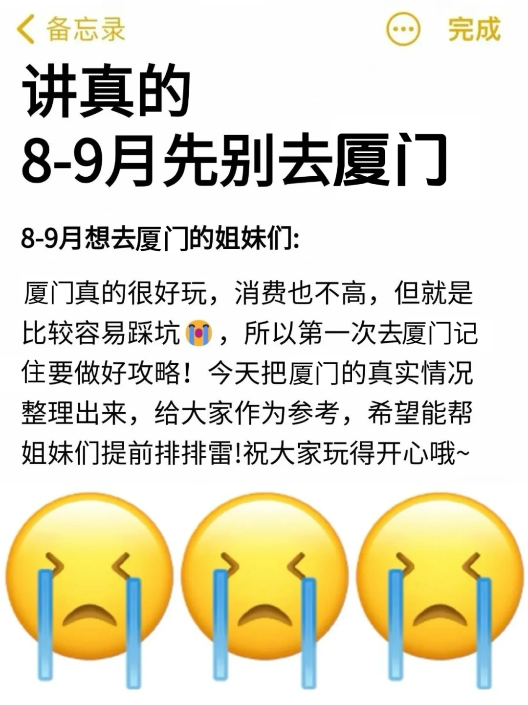 厦门旅游攻略📢大家别去😡厦门劝退