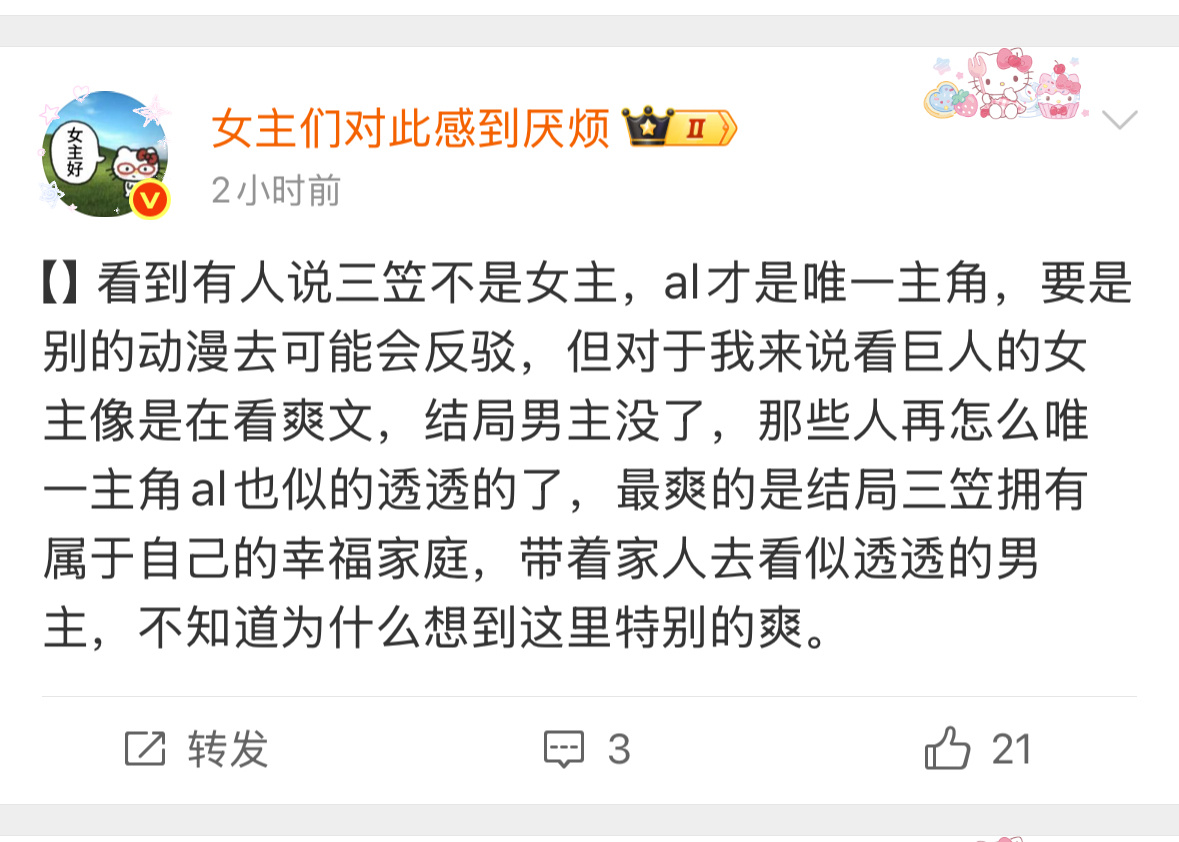 2457看到有人说三笠主角位更高，或者看巨人女主像是在看爽文，要是别的动漫我可能