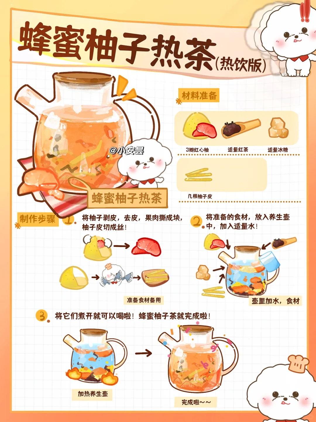 秋冬专属限定🔥蜂蜜柚子热茶‼️啊啊啊好健康