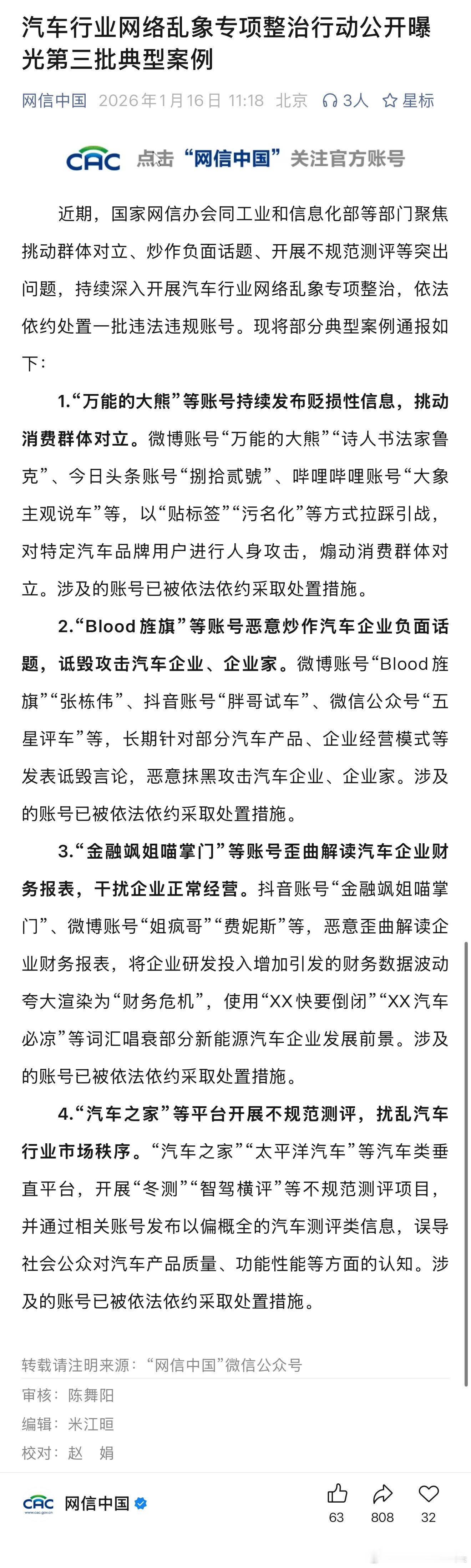 网信中国：“汽车之家”等平台开展不规范测评，扰乱汽车行业市场秩序。就说两点1.所