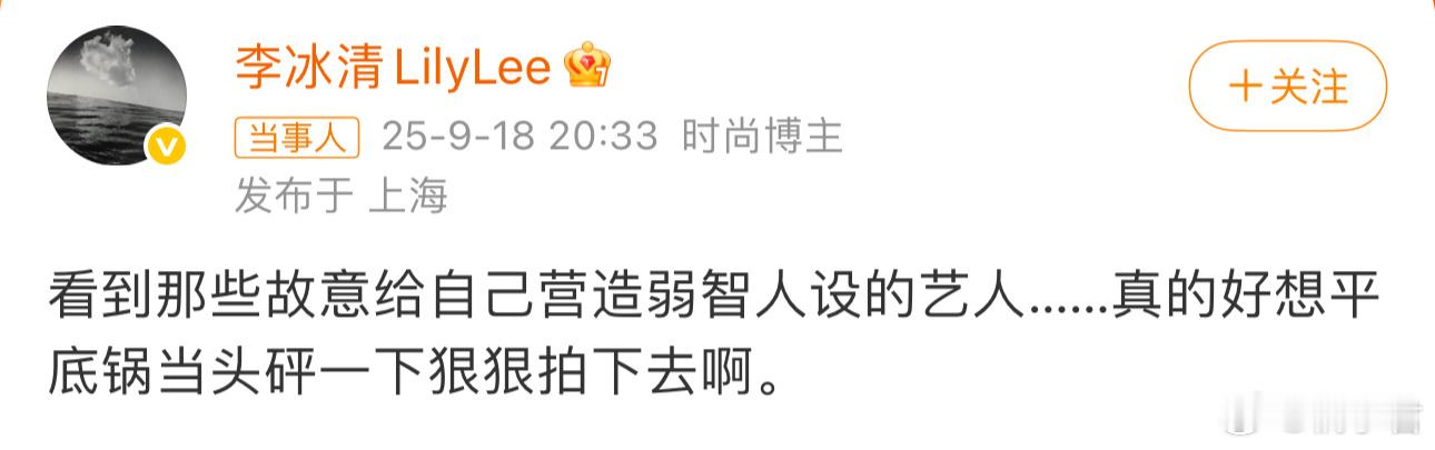 W中文版人物总监吐槽艺人弱智人设狠狠点了[吃瓜]现在好多喜欢立傻白甜人设的🫠 