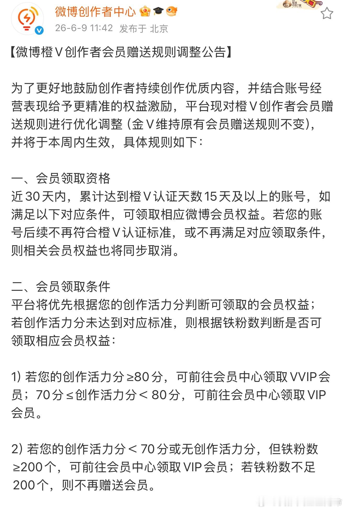 草，大眼好扣，不免费送橙v会员了，还要门槛，这个创作活力分好难，我好像才不到50