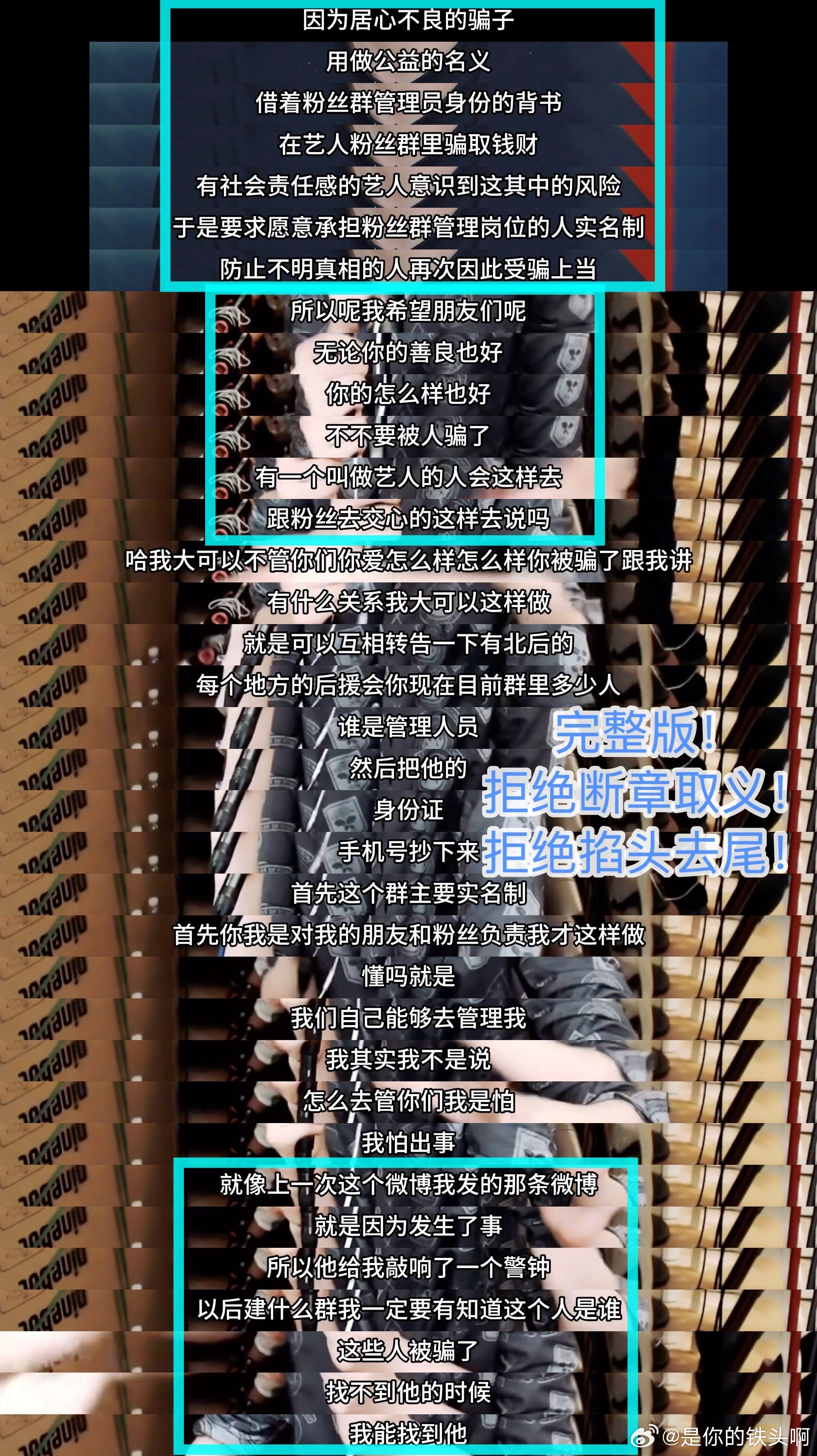 现在为了嘿人断章取义的人太多了，刘宇宁这个澄清可以来看看，是为了防止艺人粉丝被人