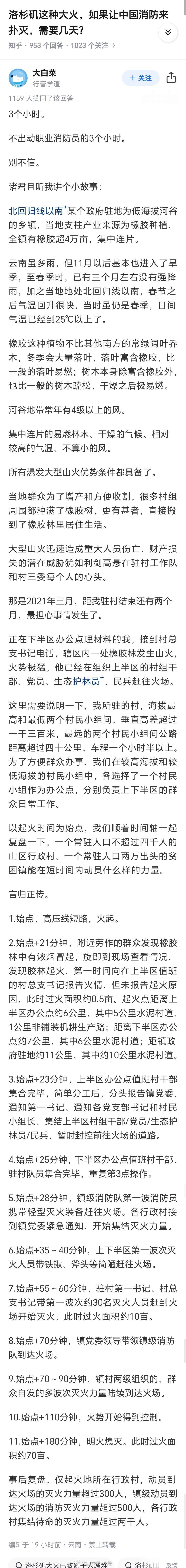 美国应对频发山火为何如此拉胯 洛杉矶这种大火，如果让中国消防来扑灭，需要几天？[