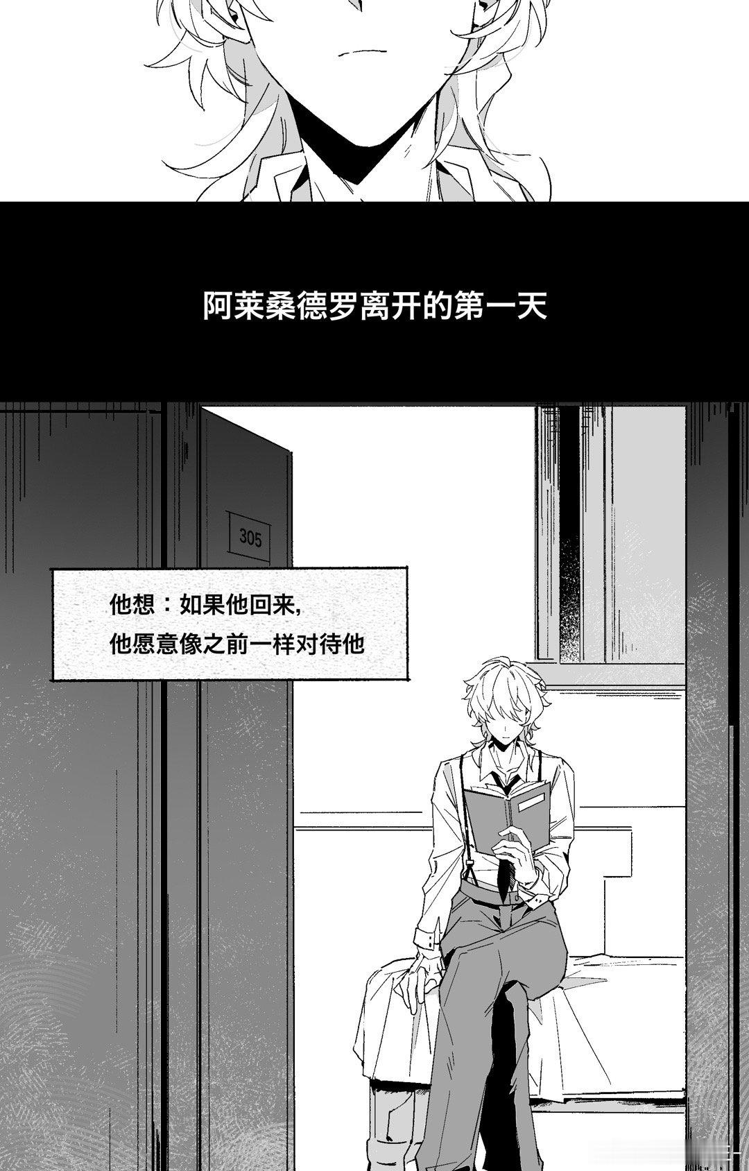 你是否能听到我的恨？———————————依旧*马蒂阿利思考了一会还是觉得漫画还