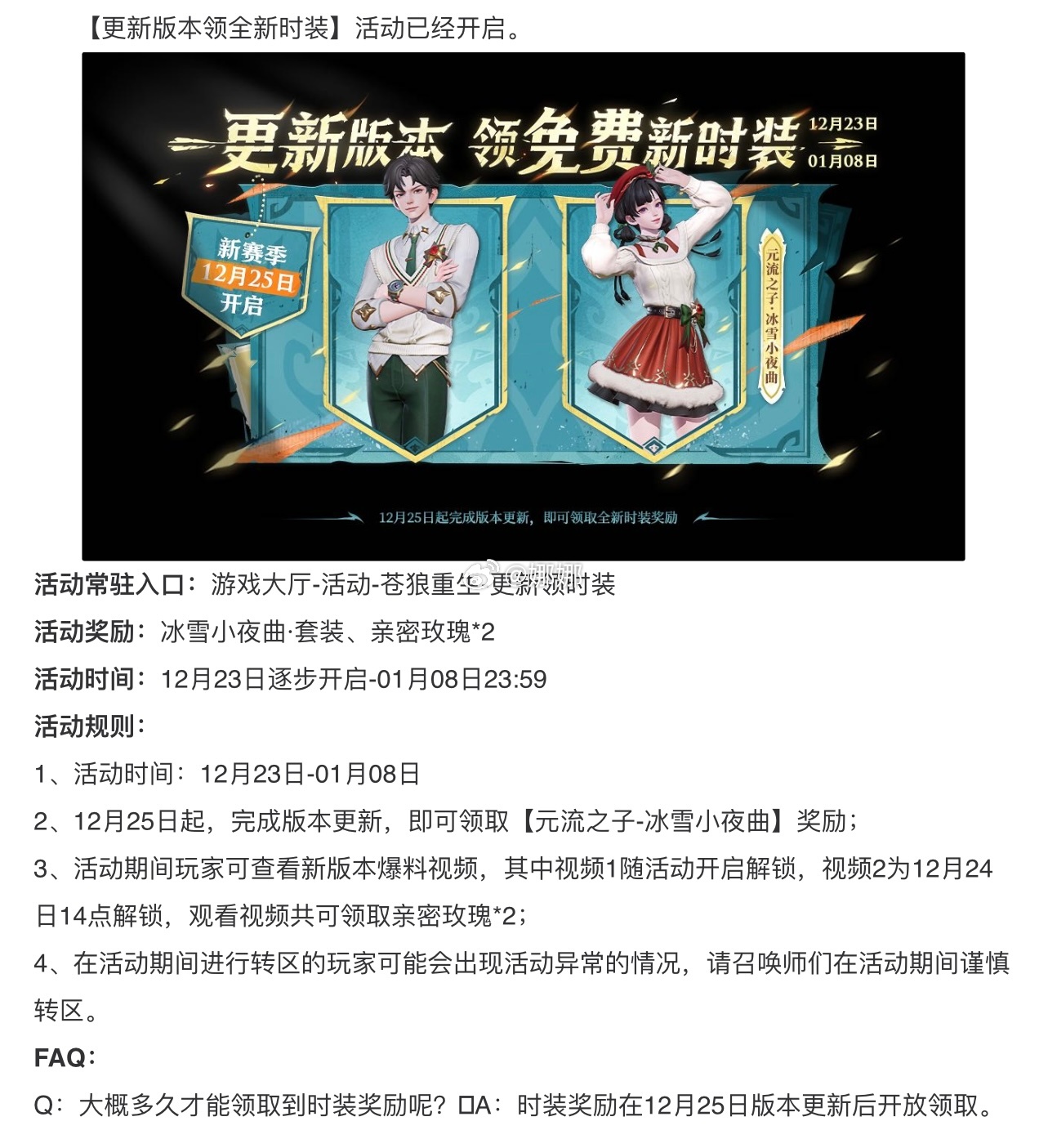 王者荣耀[超话]  更新版本领时装活动开启！12月25日更新游戏就能领取元流之子