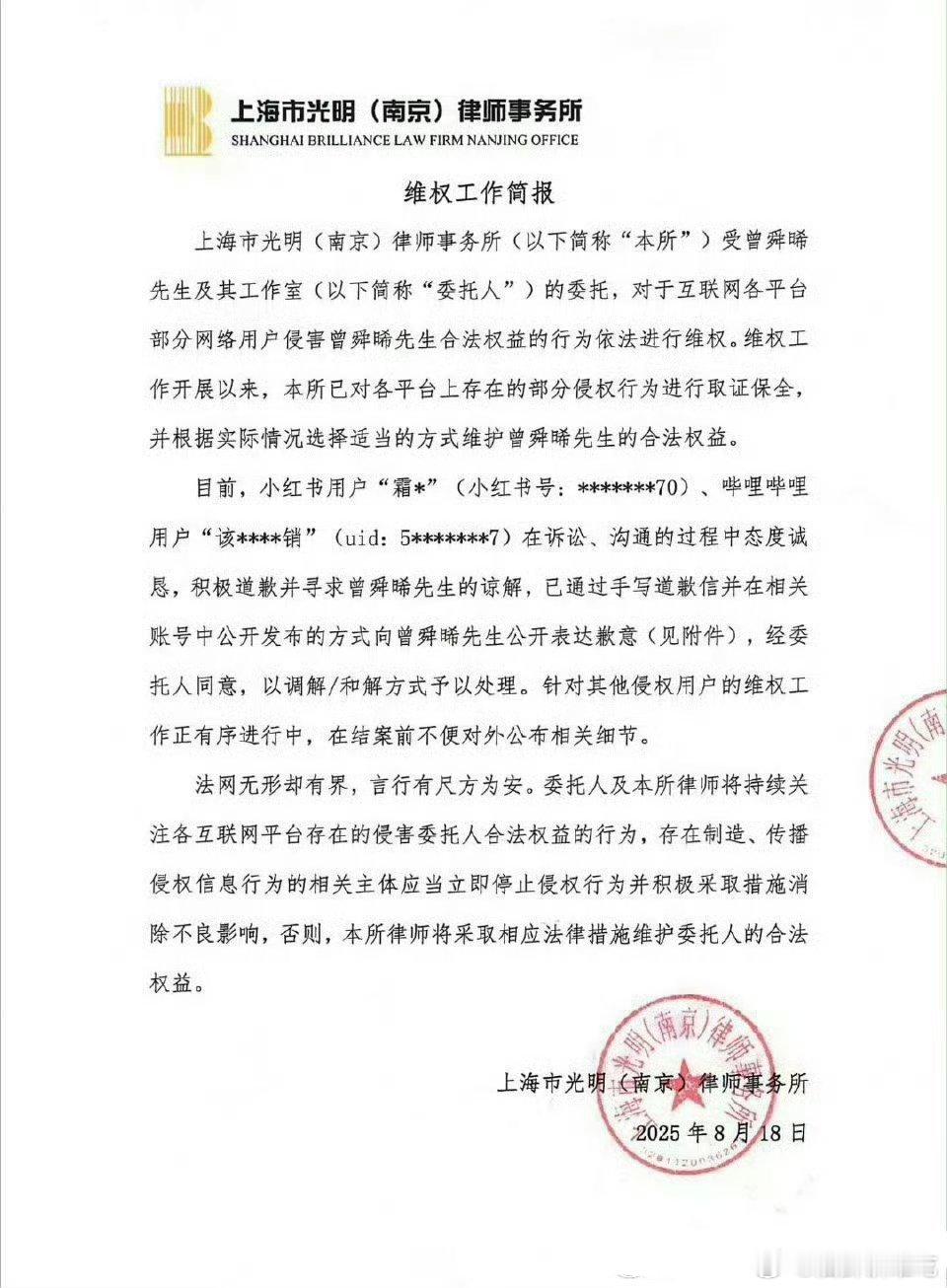 曾舜晞哔站和🍠的黑子手写道歉信向曾舜晞道歉了，全平台维权好样的！支持维权[拳头