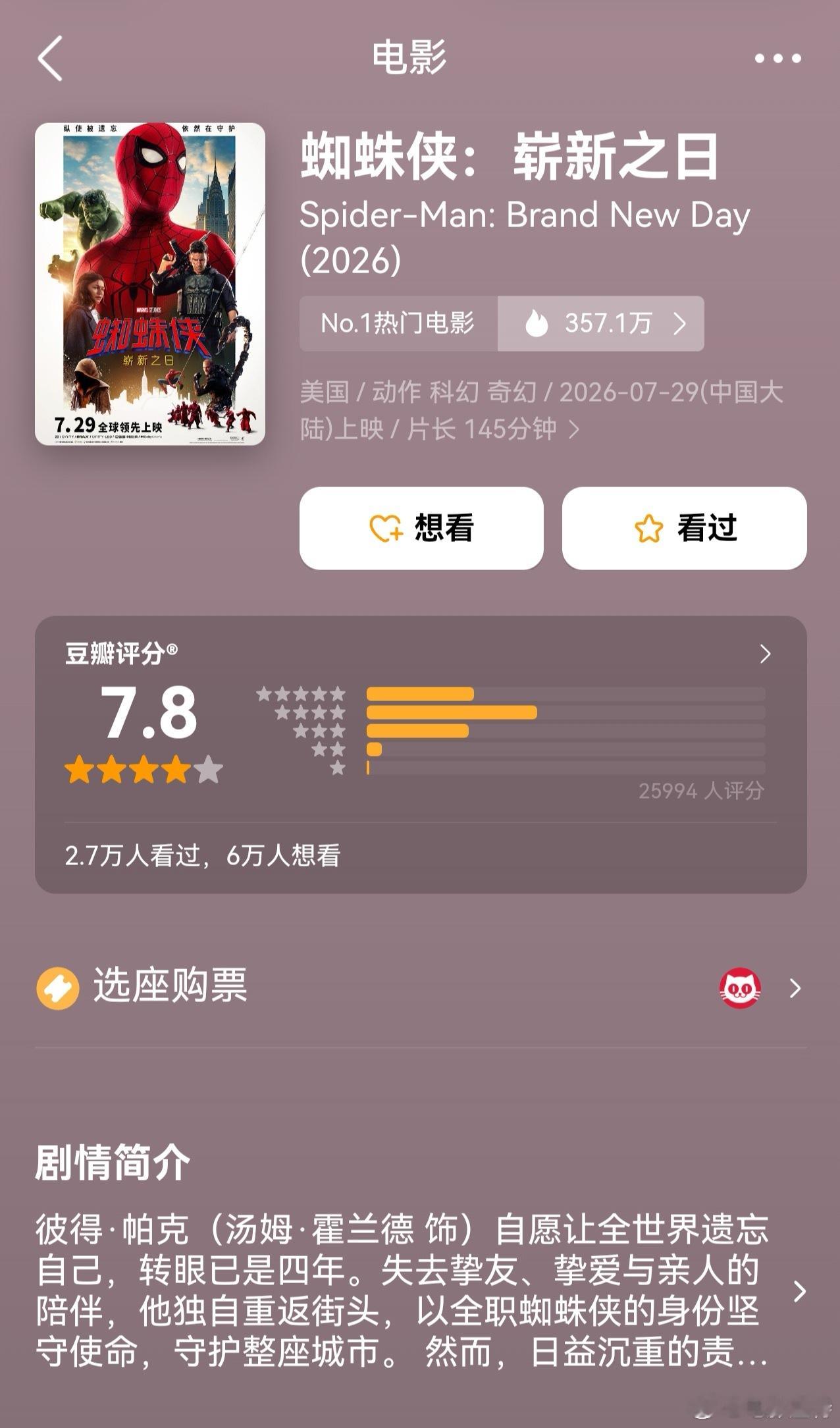 听听温特怎么说《蜘蛛侠》 豆瓣开分7.8分，上映首日累计票房已经破2亿。 