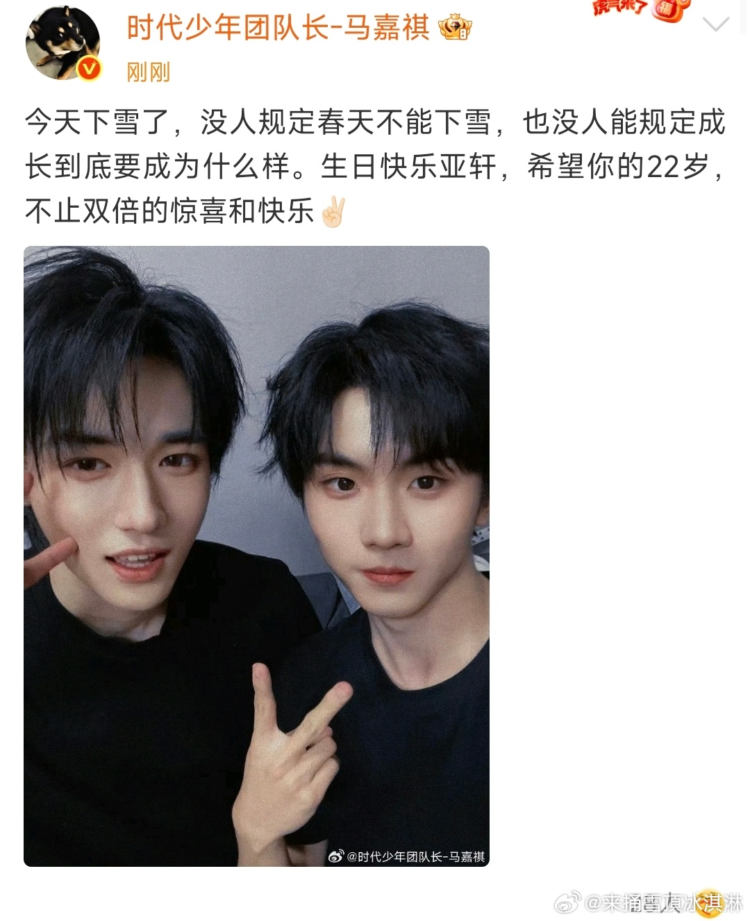 马嘉祺给宋亚轩22岁的生日祝福马嘉祺祝福22岁的宋亚轩 OK 