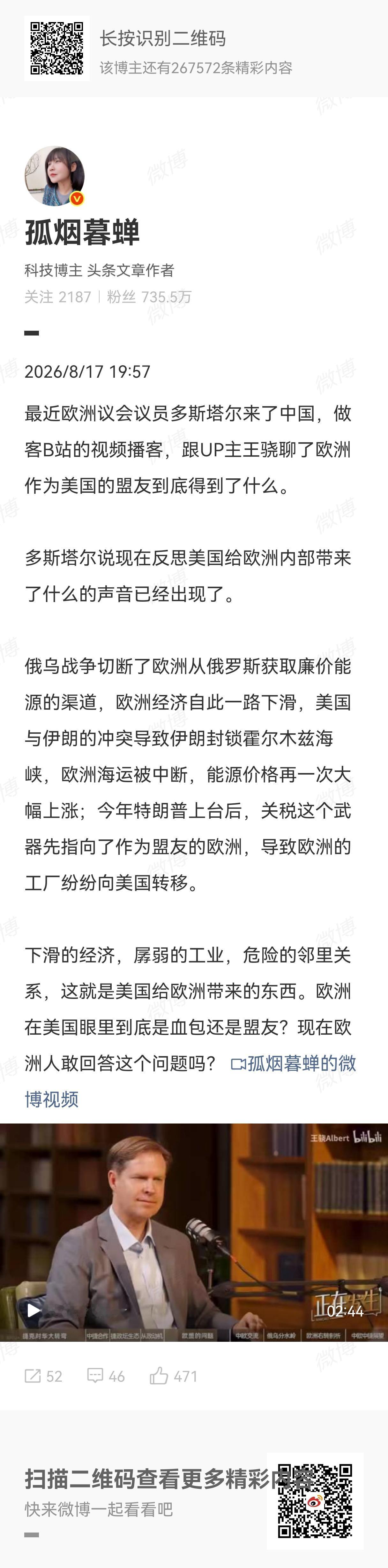 孤烟暮蝉在看了欧洲议会议员多斯塔尔接受B站UP主王骁采访的视频，总结到：欧洲从美