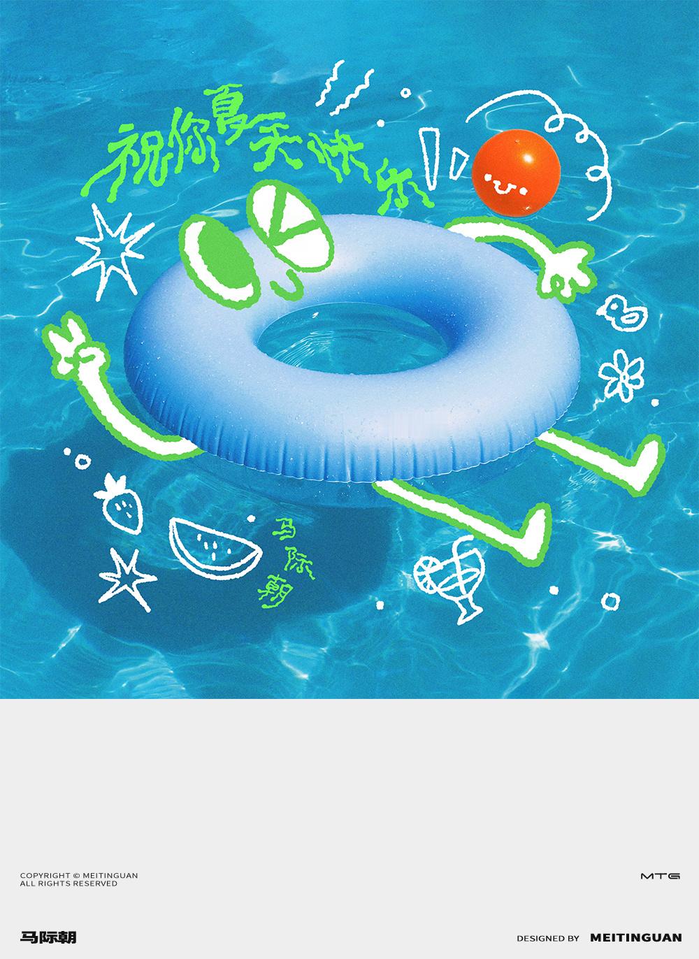 · 单曲封面祝你夏天快乐 | 马际朝✶DESIGNED BY MEITINGUA