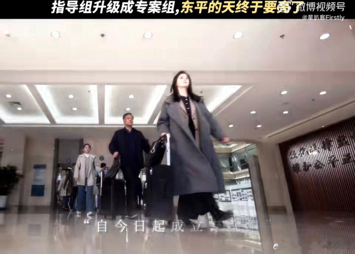 以法之名成立专案组以法之名专案组成立 等了这么久，专案组终于重返东平！相信法律的