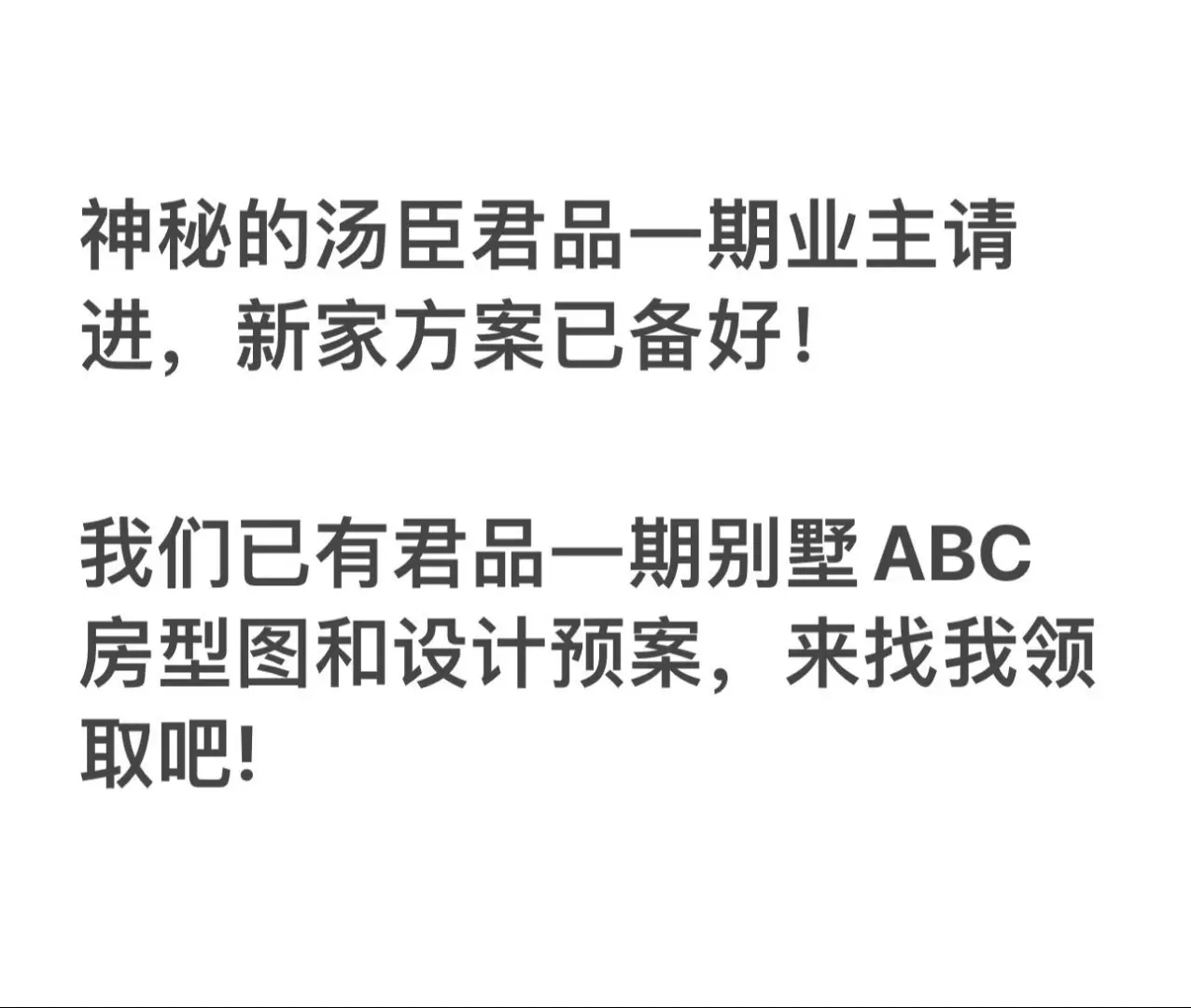 汤臣君品业主进