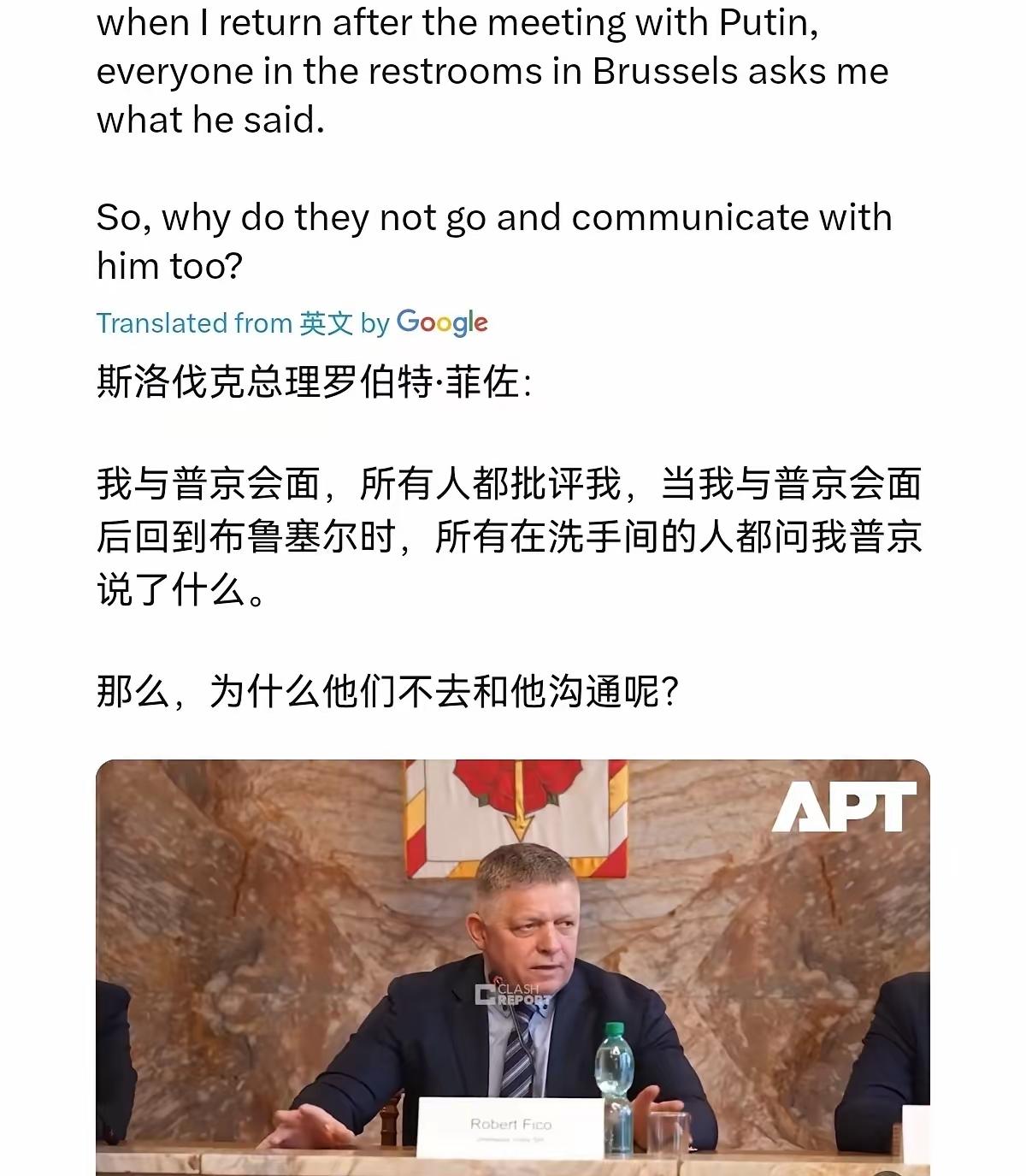 西方政客们“表面一套、背后一套”的政治嘴脸被菲佐无情戳破！
斯洛伐克总理菲佐：“