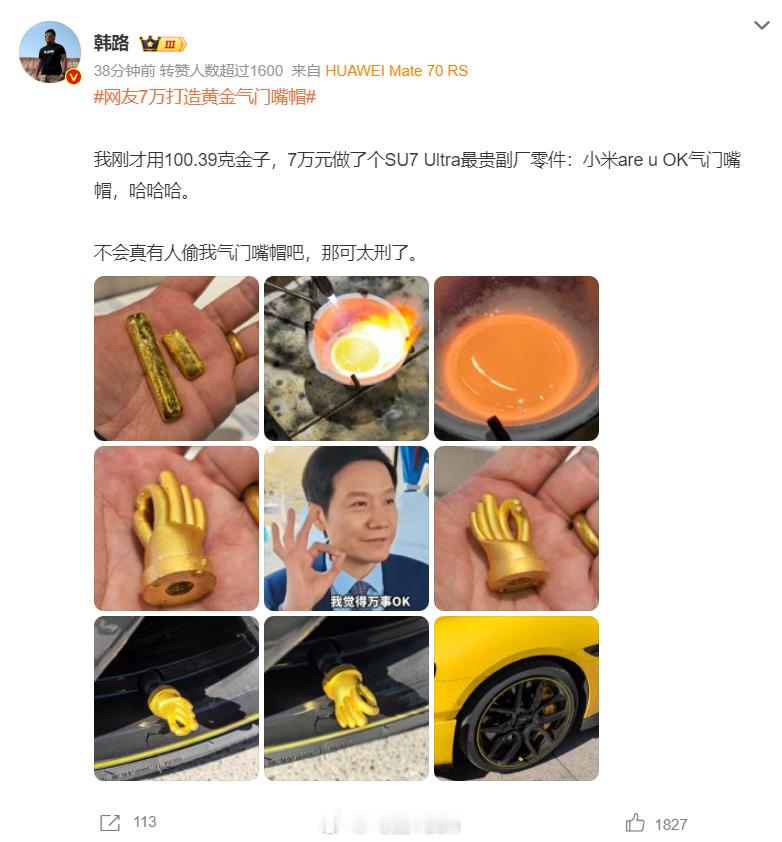 #网友7万打造黄金气门嘴帽#100克黄金做气门嘴帽，真是豪横啊!!如果四个轮胎都