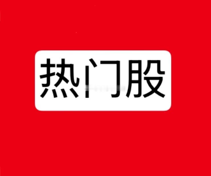 明日热点一、CRO毕得医药、药明康德、康龙化成、凯莱英、博腾股份、昭衍新药、美迪