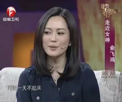 俞飞鸿姐姐太接地气了，哪怕穿得再漂亮去走秀，最想的还是家里的床，每天只想在躺在床