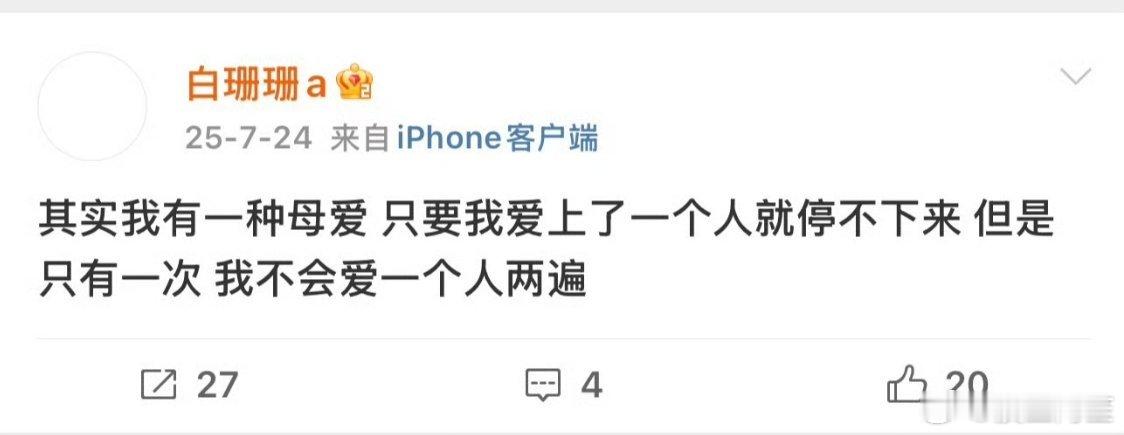 我追星也是这样……不会轻易把喜欢的人放下，但是放下以后就永远不会捡回来。所以我喜