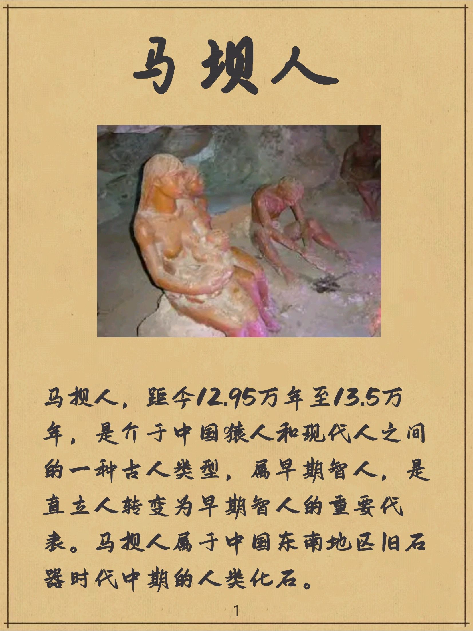 马坝人
