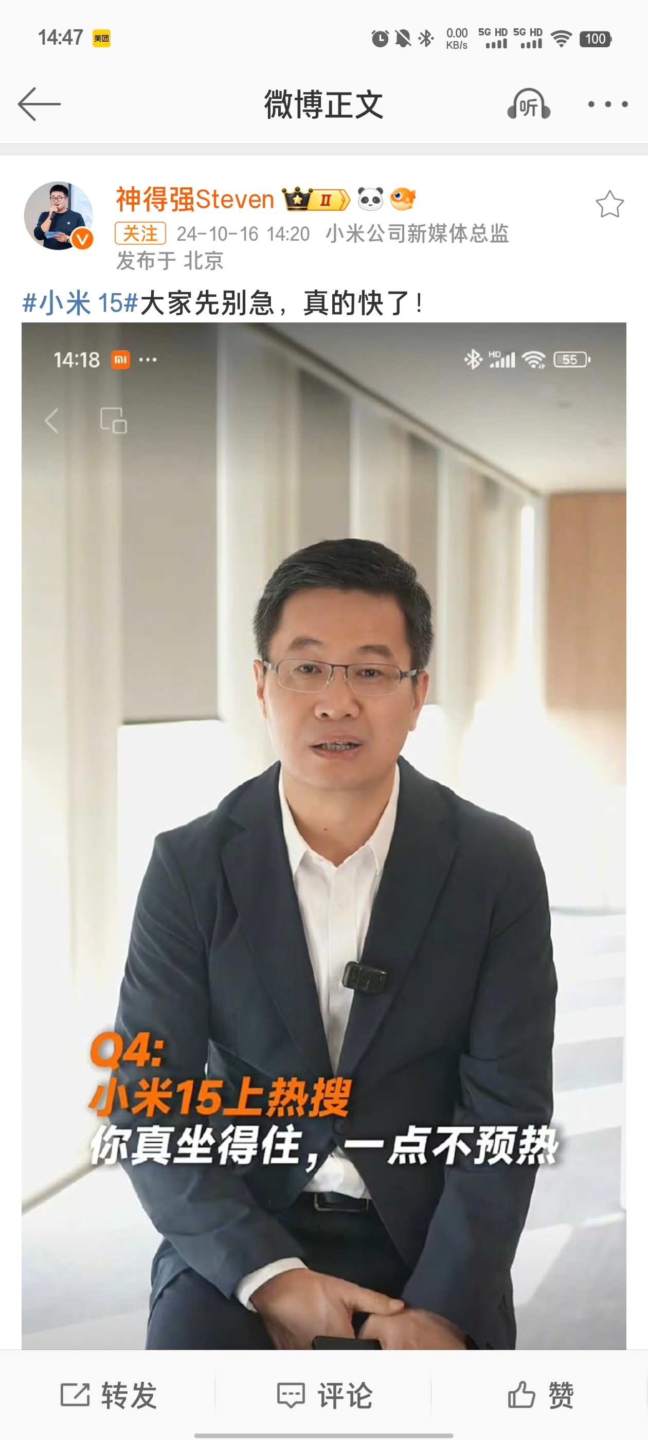 #小米15#看样子小米15快跟我们见面咯~[哇] ​​​
