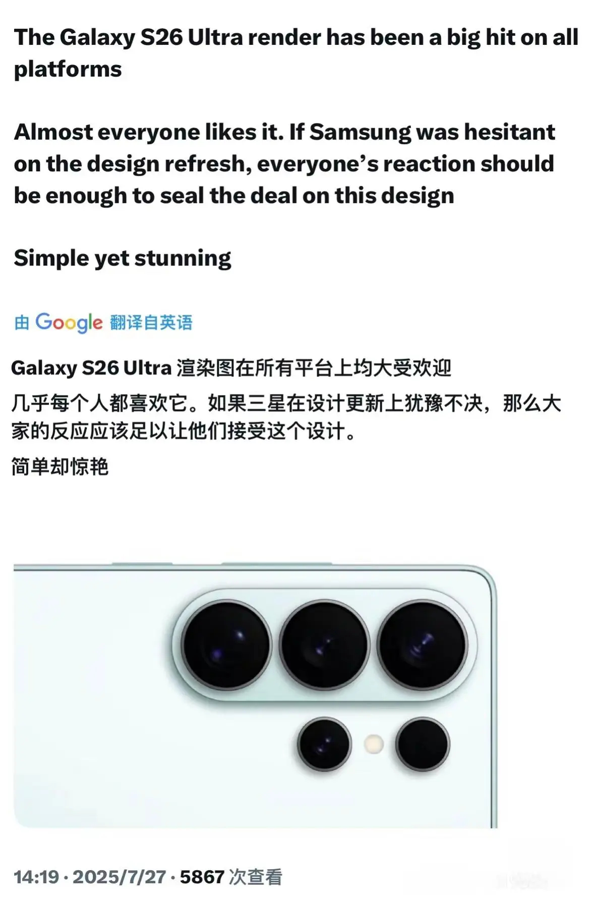 三星s26ultra可能长这样。怎么样 ​​​