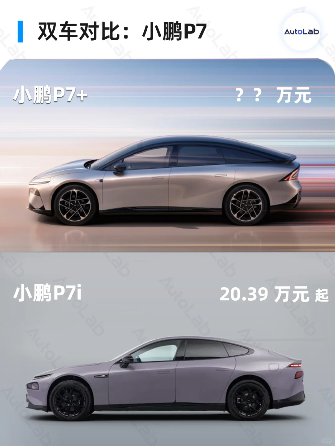 小鹏P7+要来了