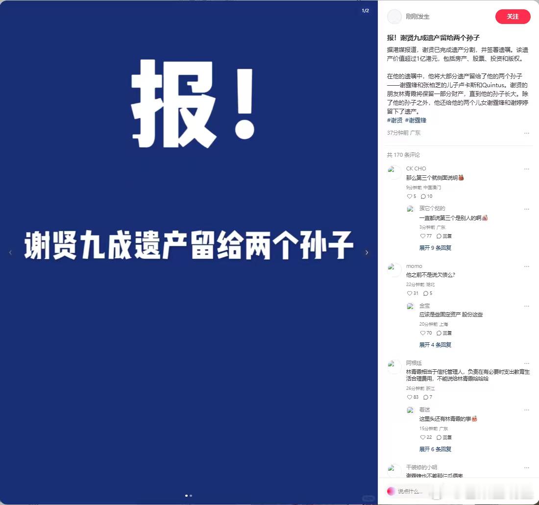谢贤九成遗产留给两孙子谢贤遗嘱九成遗产留给孙辈，谢霆锋谢婷婷只分得一成！老人早清