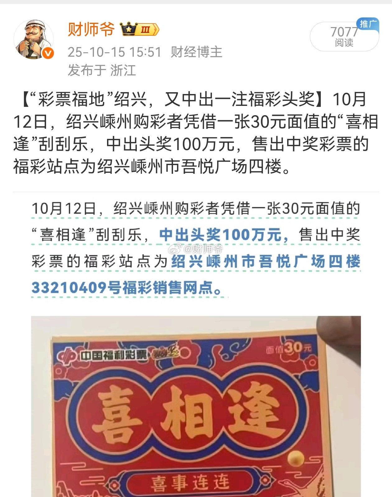 【绍兴的这种现象，怎么解释？】用科学还是玄学来解释？财神爷常驻绍兴？彩票已经成了