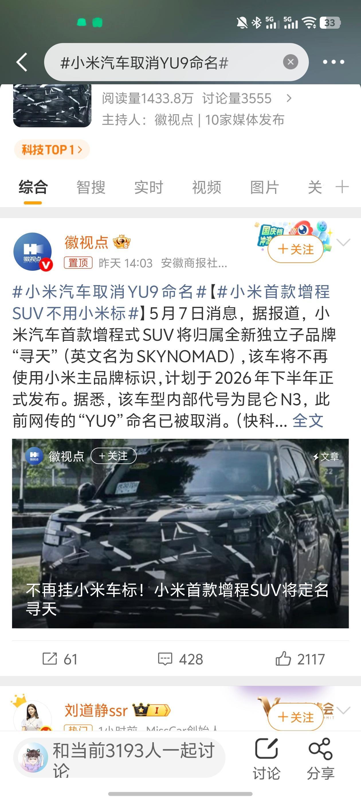小米汽车取消YU9命名我感觉代号还挺好记的，归于寻天系列 不会叫XT9吧？不对和