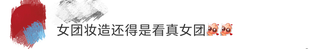 女团妆造还得是看真女团救命！这组造型美到我反复循环。刘忻黑白吊带配银袖酷萌兼备，