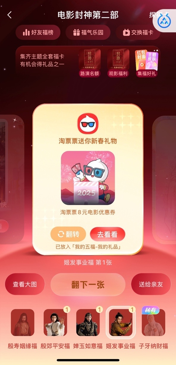 支付宝集福啦喊你春节看电影 支付宝集福啦翻电影IP福卡，有机会得对应电影3/6/