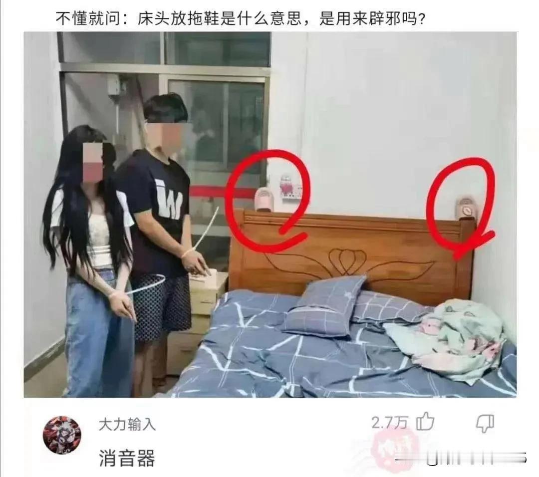 不懂就问：
拖鞋应该待的地方不应该是床下吗；
为啥他们要把它插在床头上？
难道真