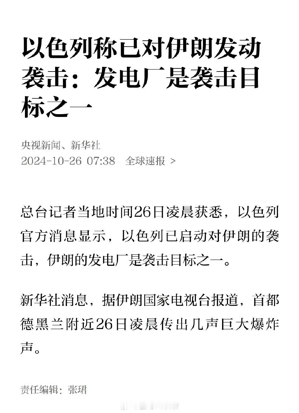 #以色列称已对伊朗发动袭击#
#多架美军f16战机抵达中东#
伊朗和以色列发生全