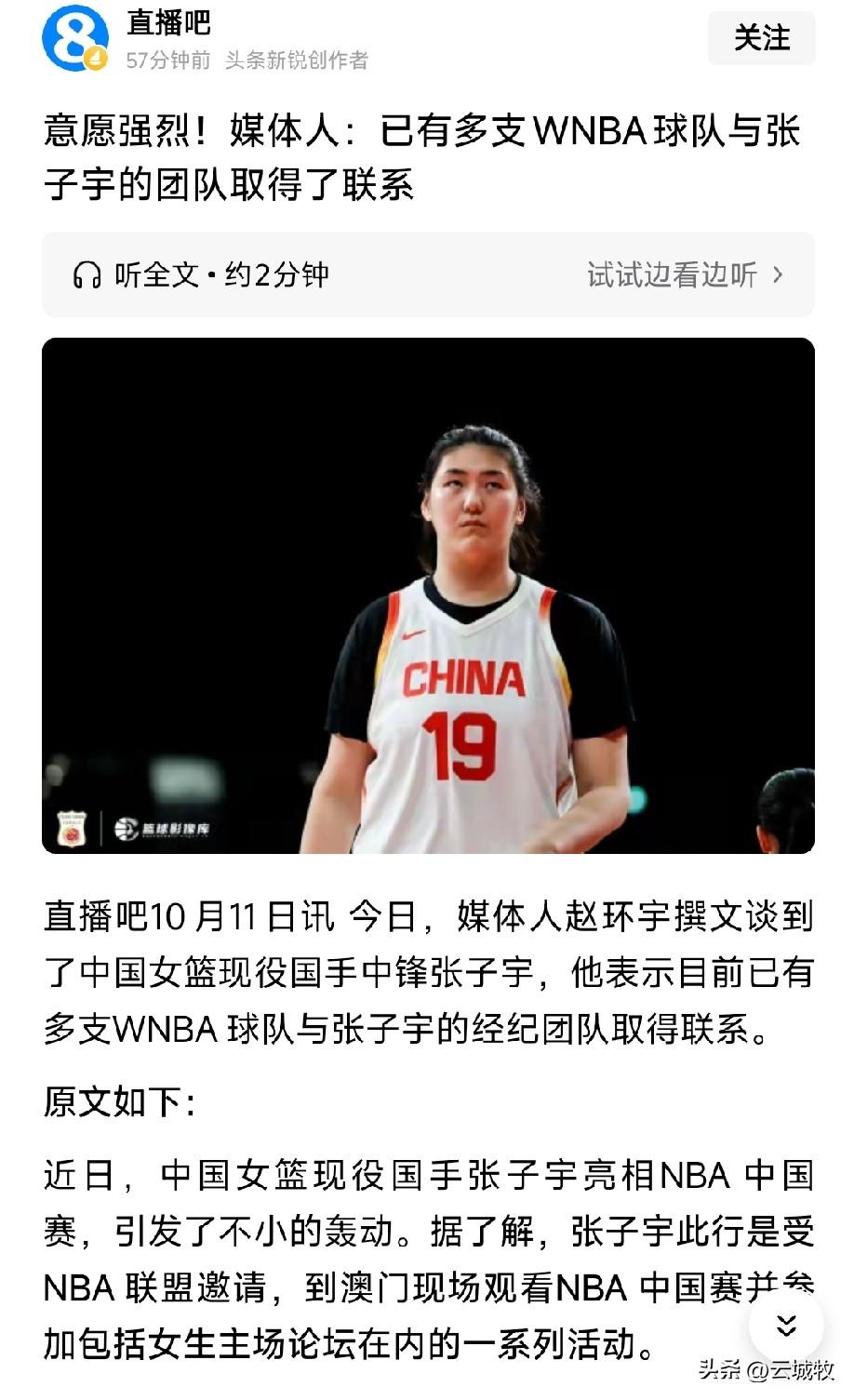 不管真假与否，张子宇都应当到海外联赛寻求更大的提升空间！
目前直播吧爆料有数支W